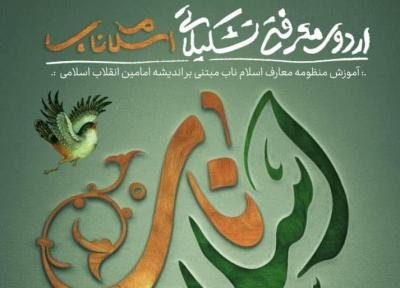 چهارمین دوره اسلام ناب در نیمه دوم مردادماه 99 برگزار می گردد