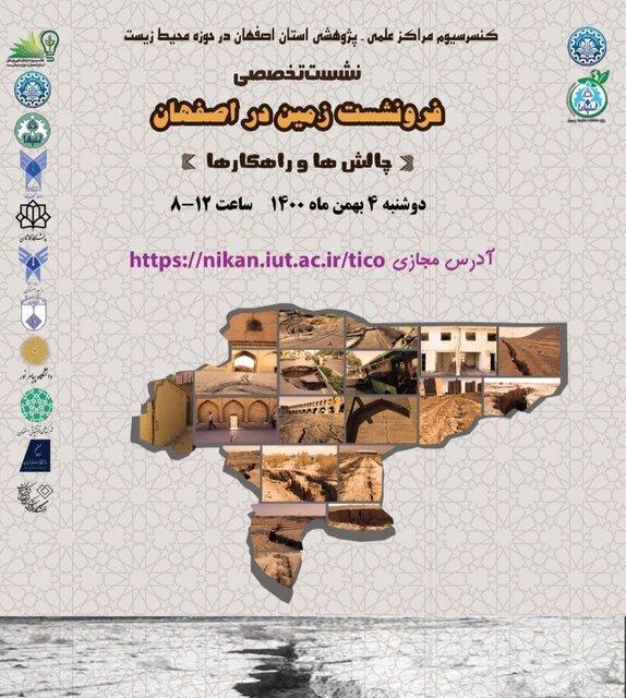 آنالیز تخصصی پدیده فرونشست در اصفهان